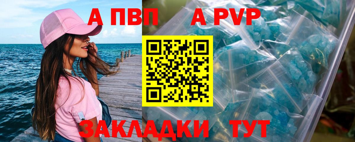 Альфа ПВП СК КРИС  A-PVP VHQ  Усть-Илимск 