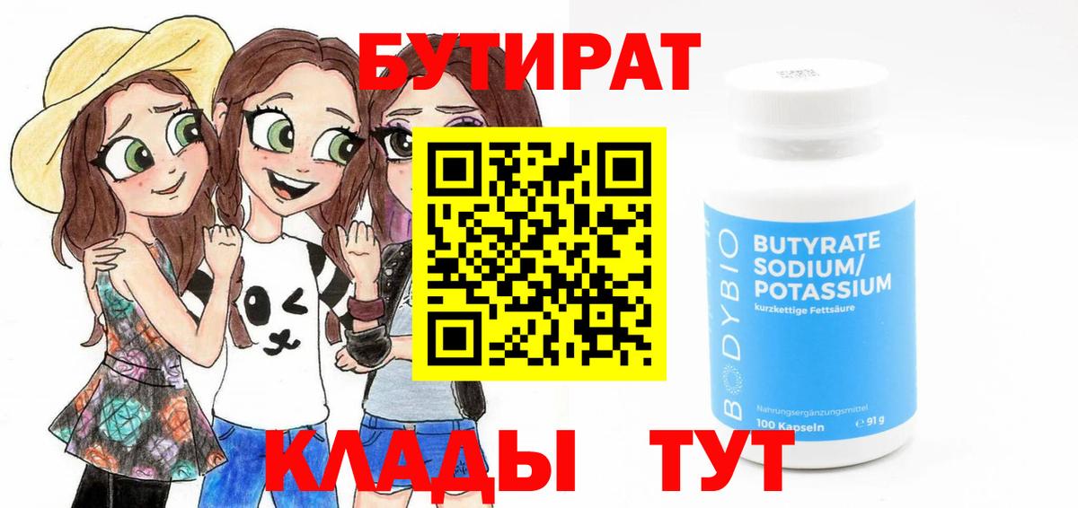 Бутират GHB  Вход с VPN  Усть-Илимск 
