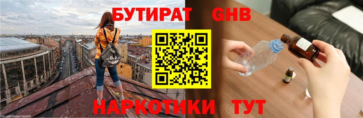 Бутират GHB Усть-Илимск