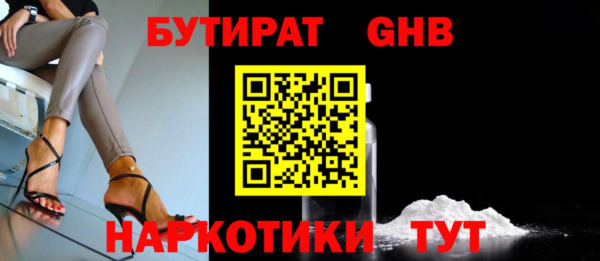 Бутират буратино Усть-Илимск