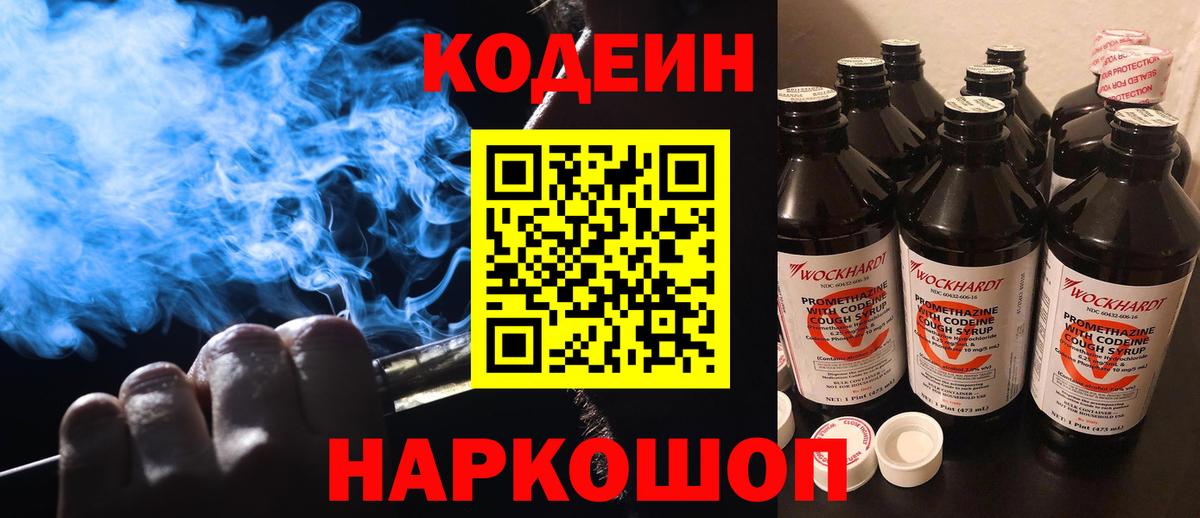 Кодеин Purple Drank Усть-Илимск