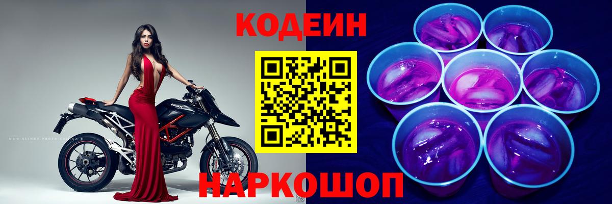 Усть-Илимск  Кодеиновый сироп Lean Purple Drank  Вход с VPN  Кодеин Purple Drank 