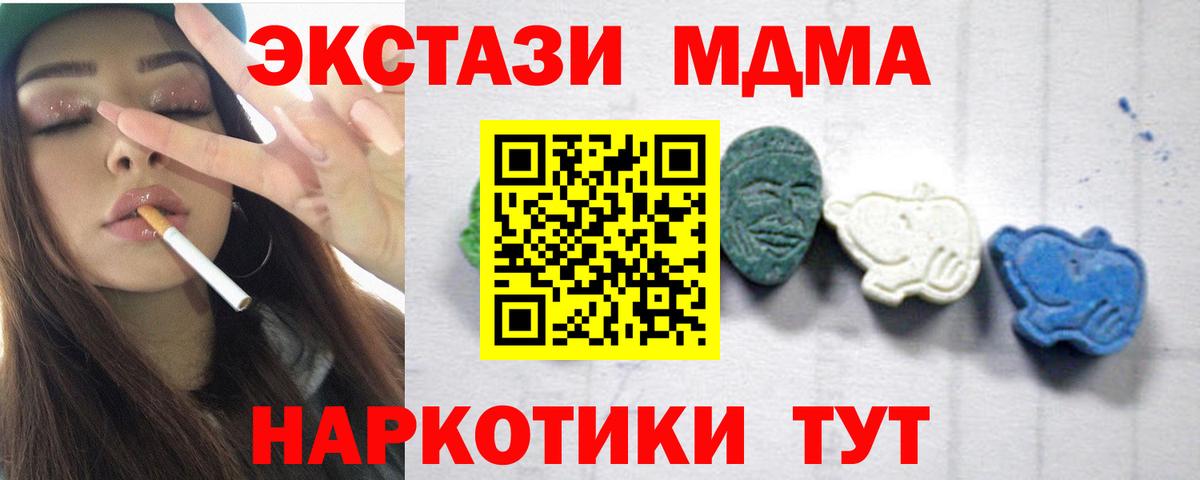 МДМА кристаллы  Вход с VPN  MDMA Molly  Усть-Илимск 