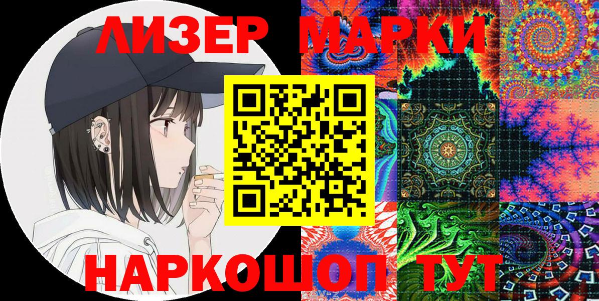 Наркотические марки 1500мкг Усть-Илимск